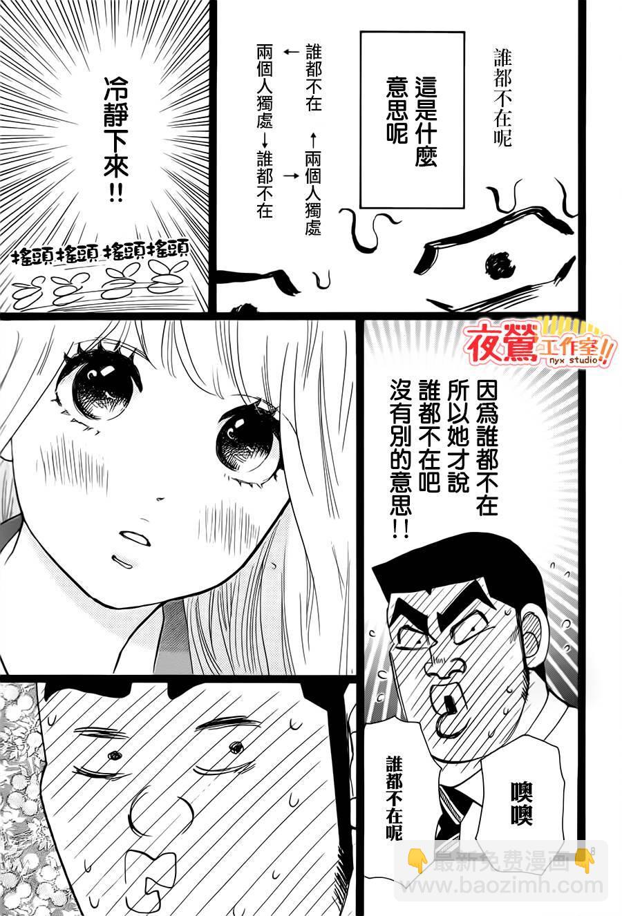 《俺物语》第39话 第9页