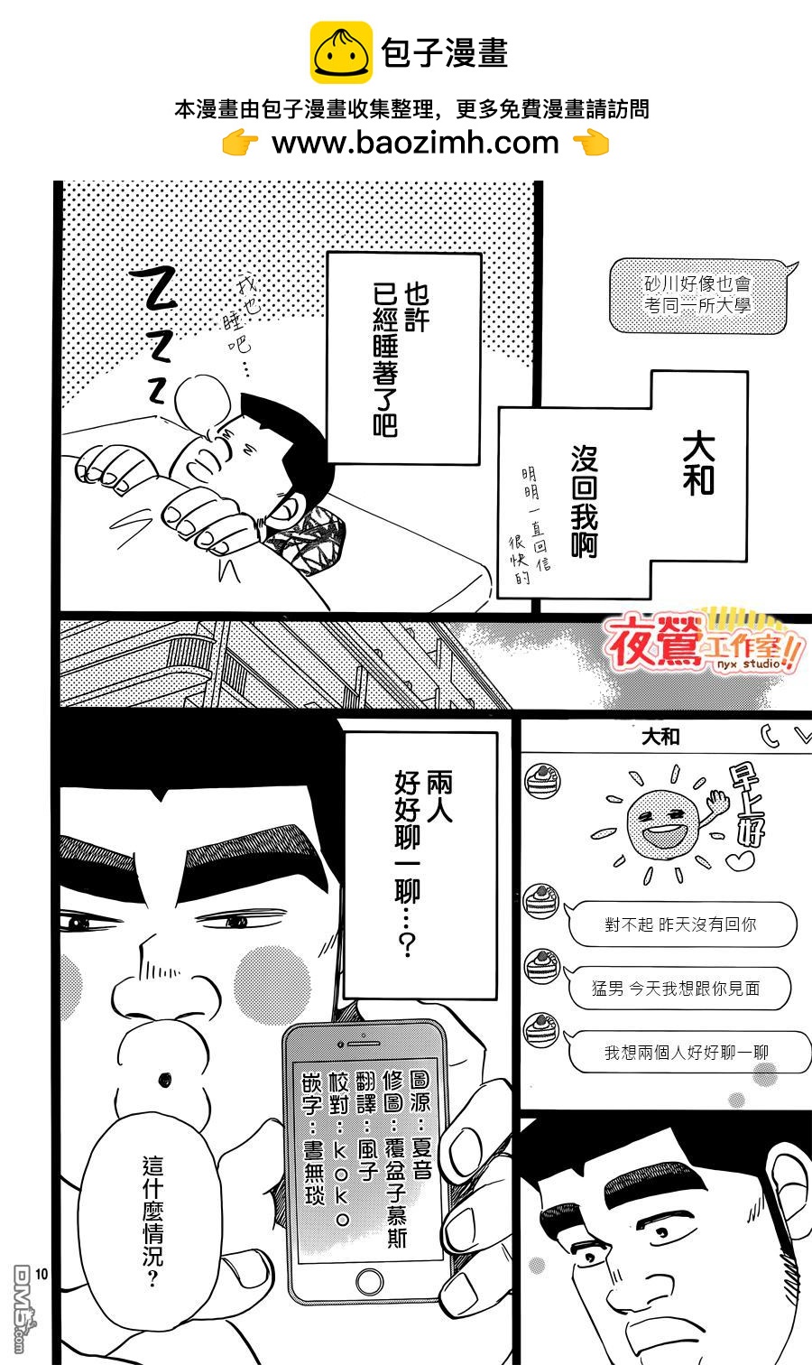 《俺物语》第44话 第10页