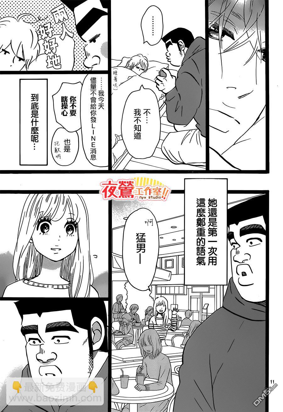 《俺物语》第44话 第11页
