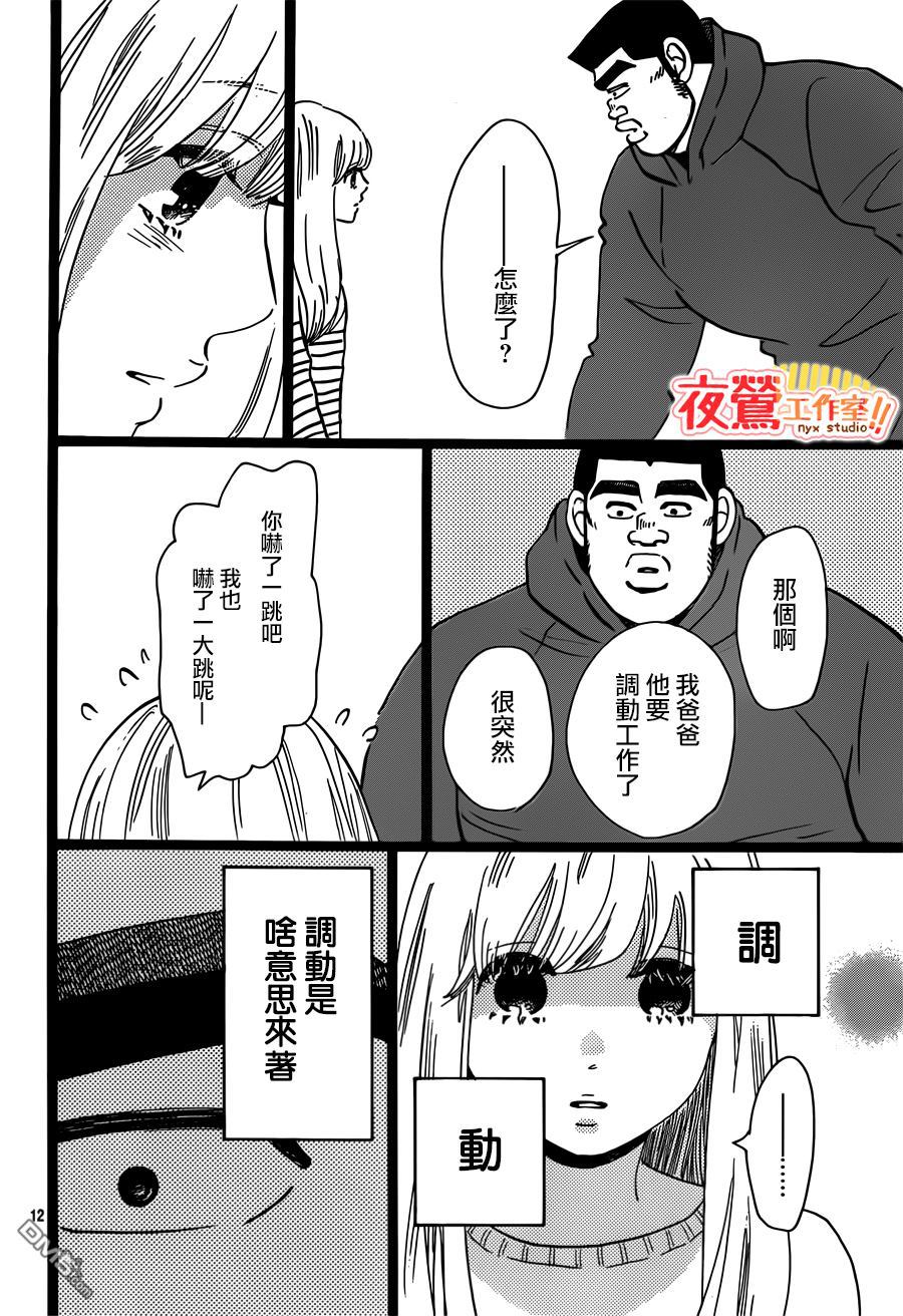 《俺物语》第44话 第12页