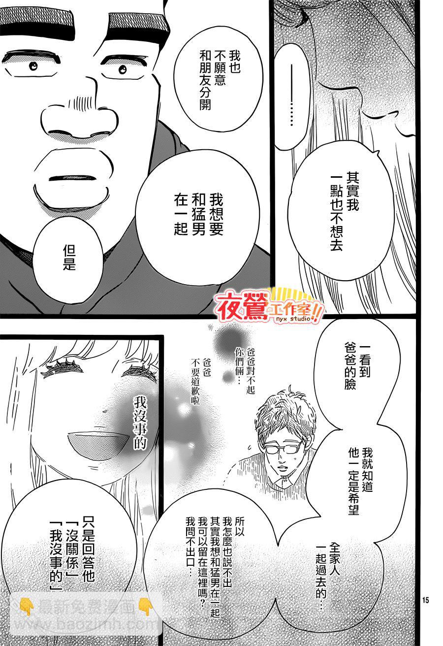 《俺物语》第44话 第15页