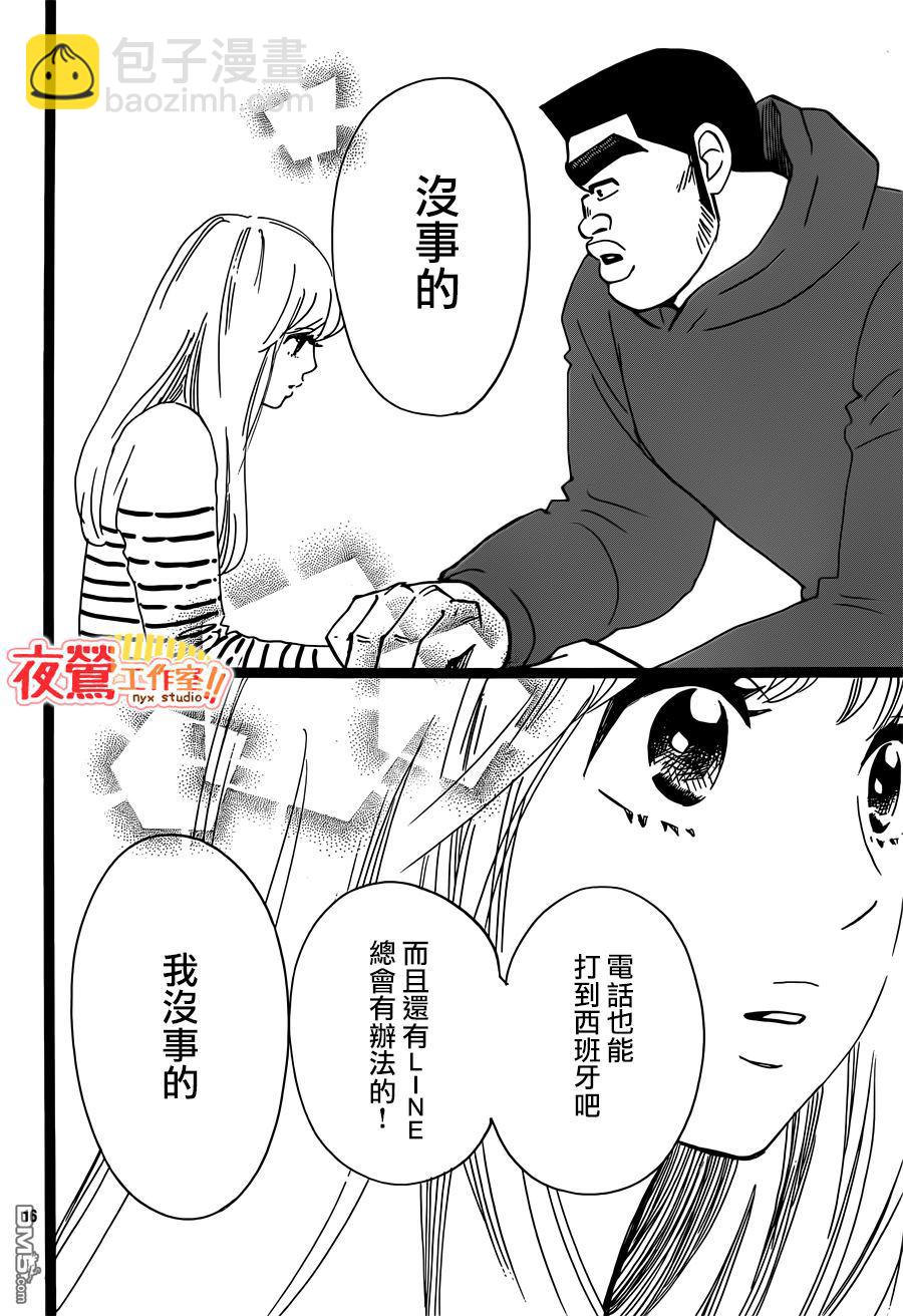 《俺物语》第44话 第16页