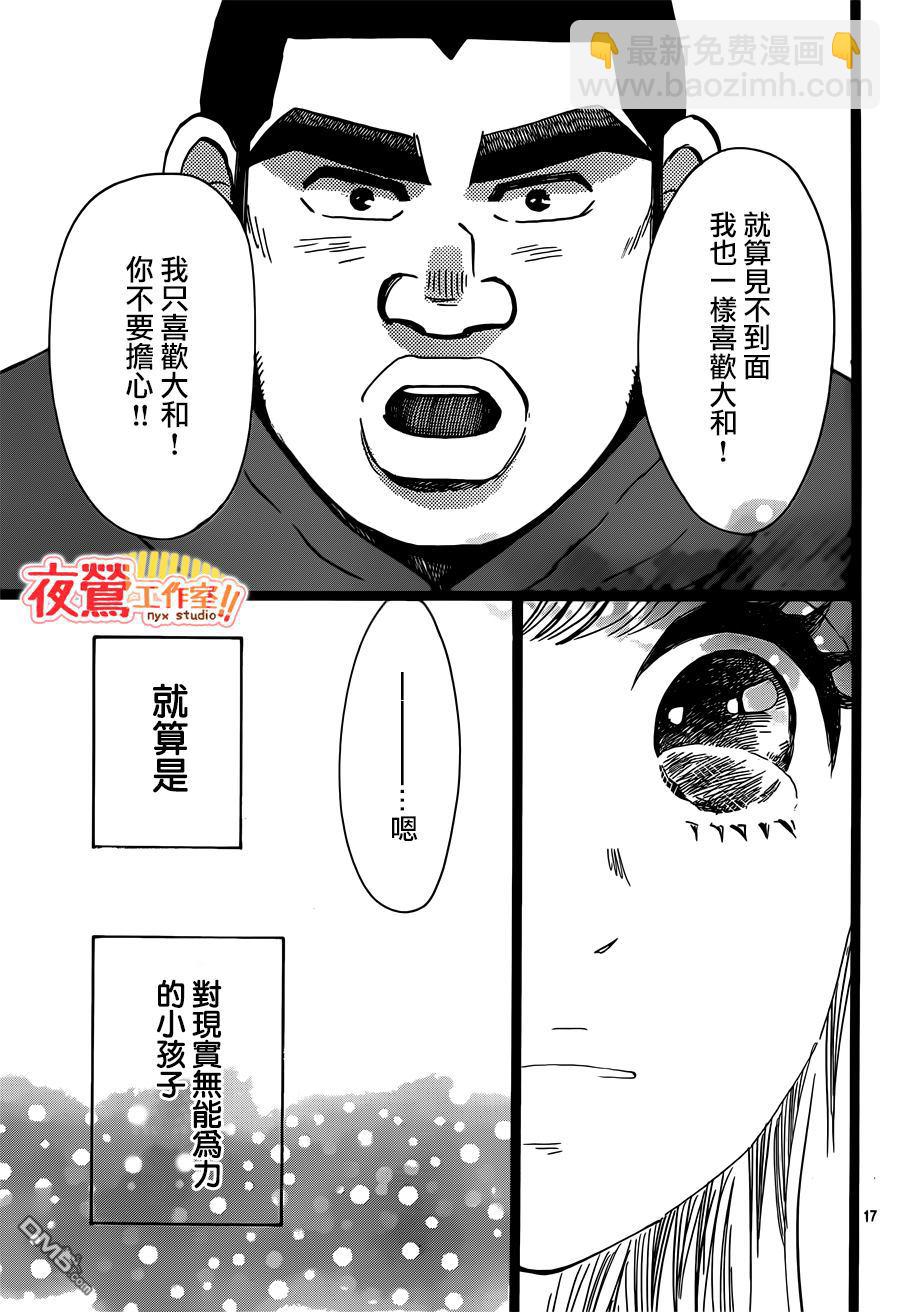 《俺物语》第44话 第17页