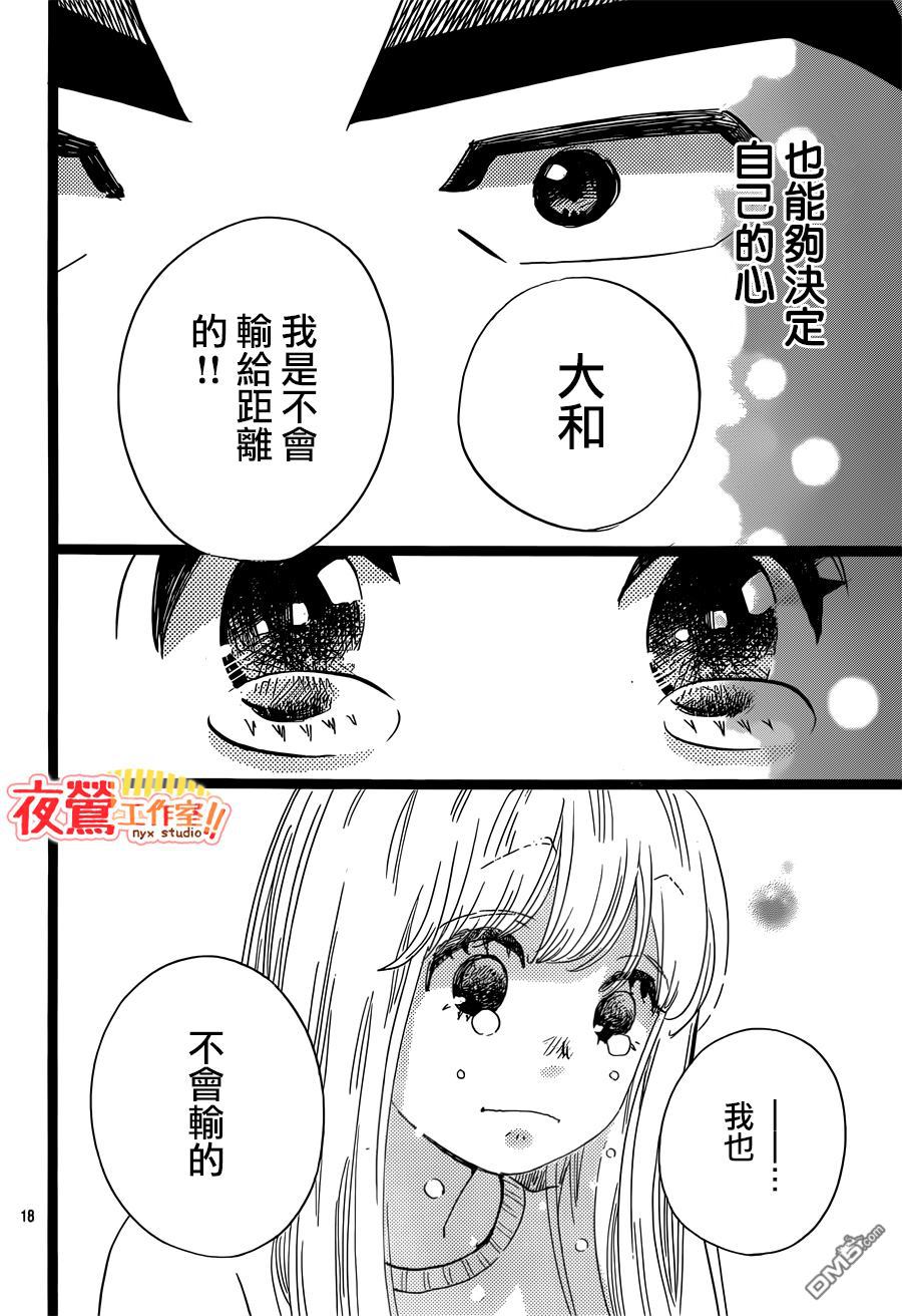 《俺物语》第44话 第18页