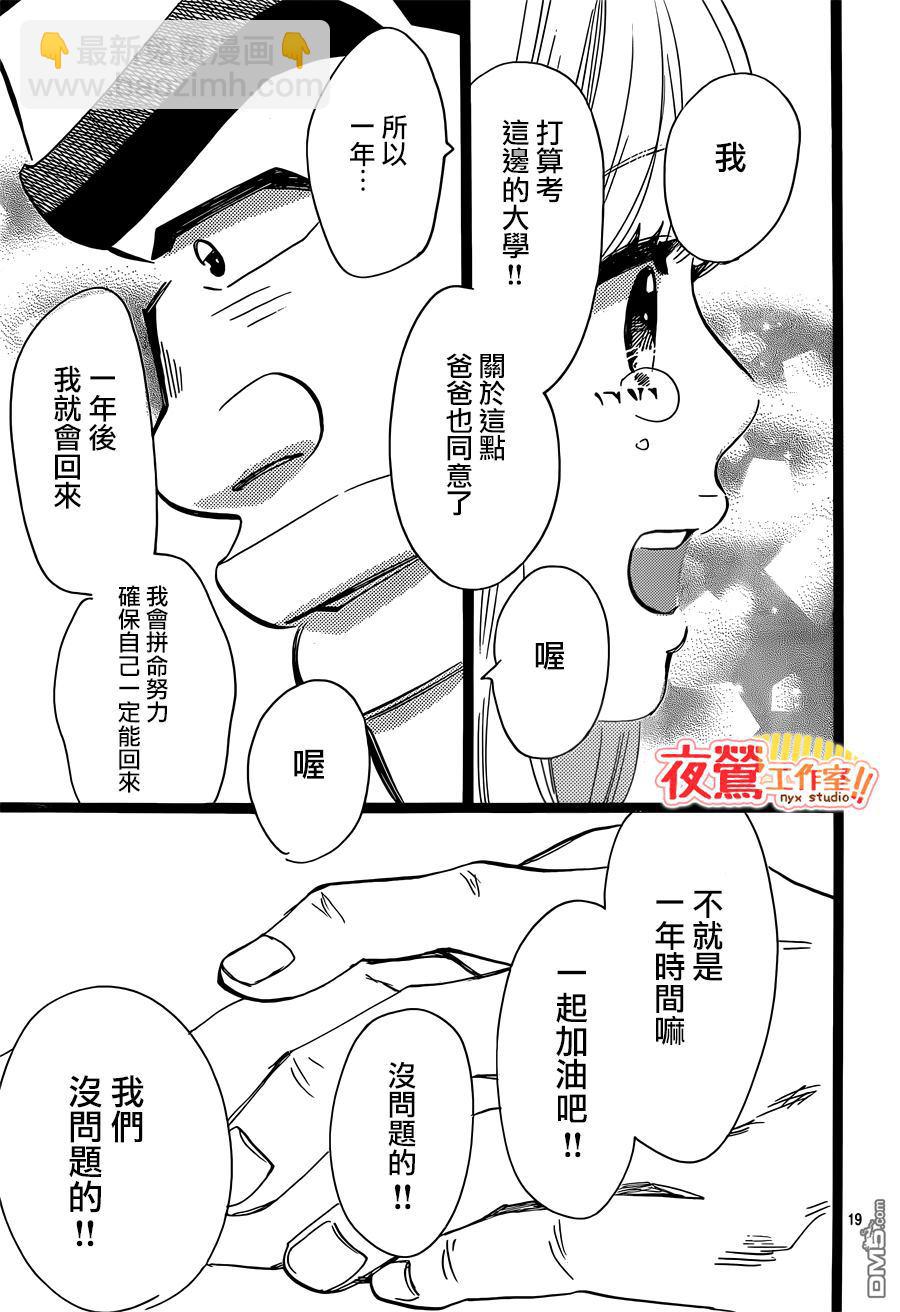《俺物语》第44话 第19页