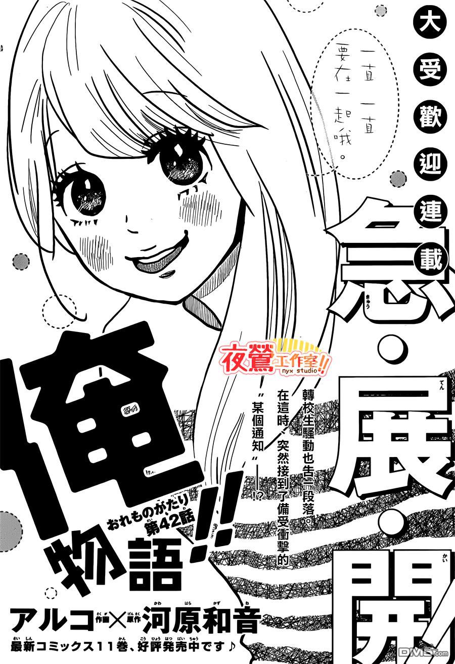 《俺物语》第44话 第1页