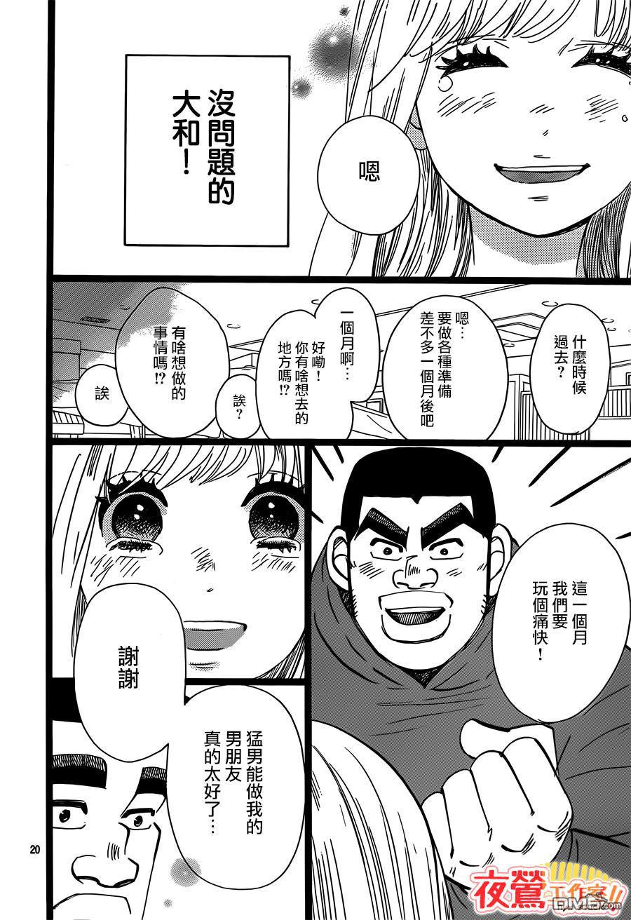 《俺物语》第44话 第20页