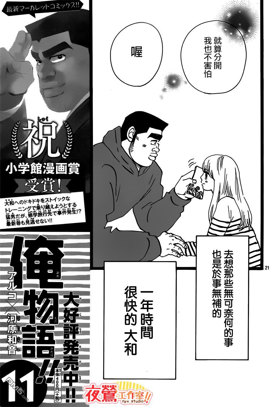 《俺物语》第44话 第21页