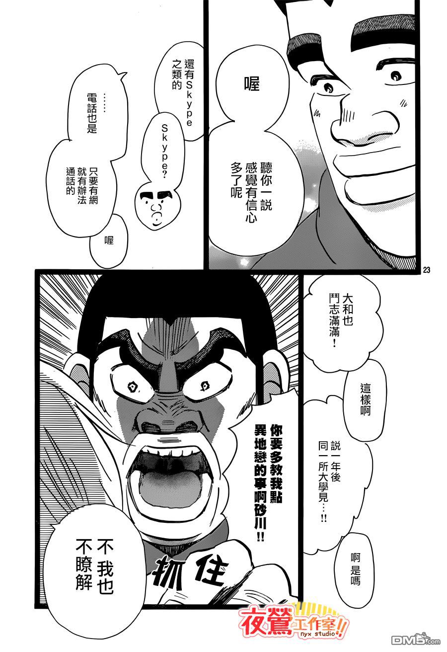 《俺物语》第44话 第23页