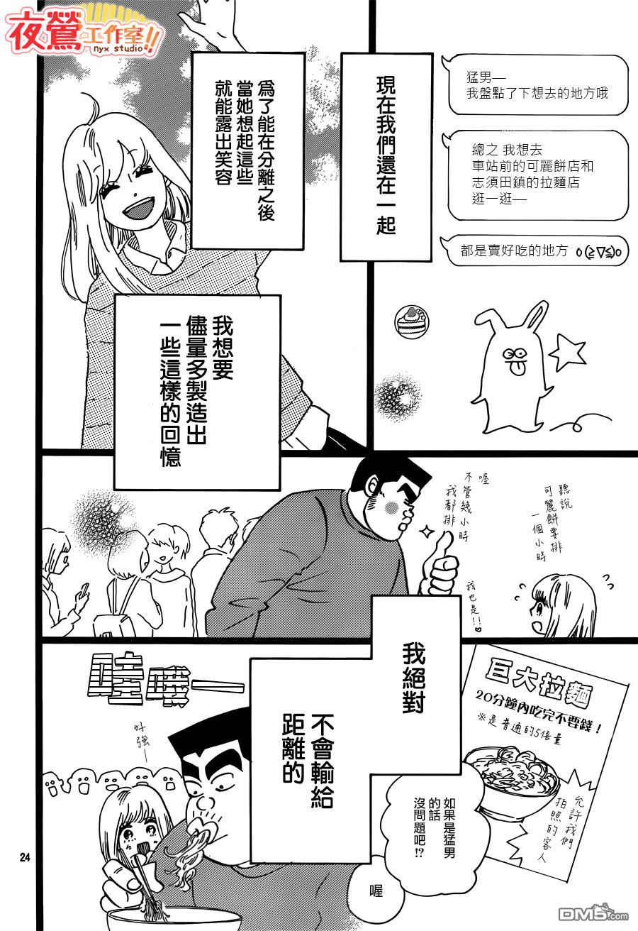 《俺物语》第44话 第24页