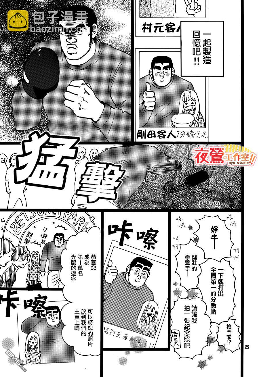 《俺物语》第44话 第25页