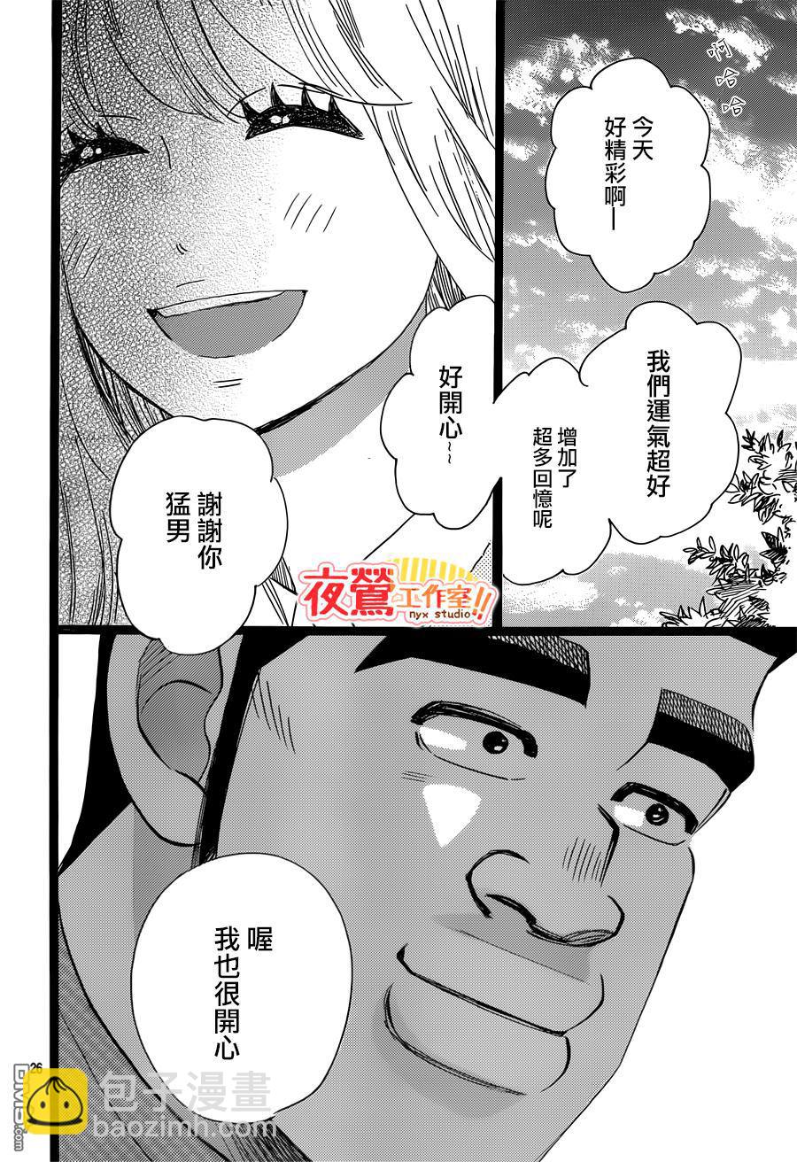 《俺物语》第44话 第26页