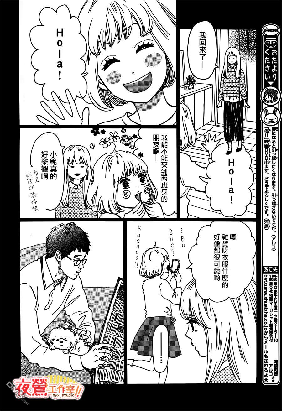 《俺物语》第44话 第28页
