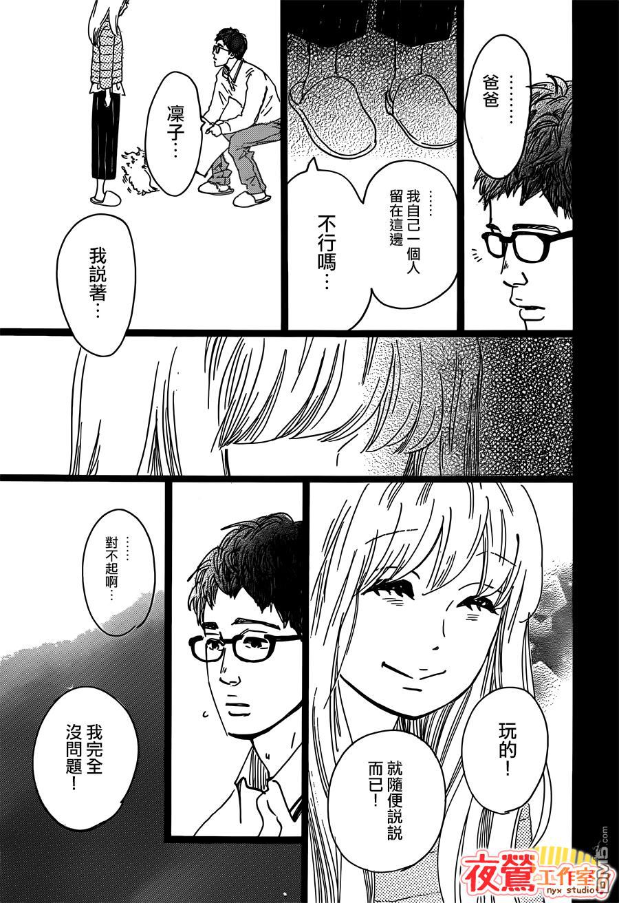 《俺物语》第44话 第29页