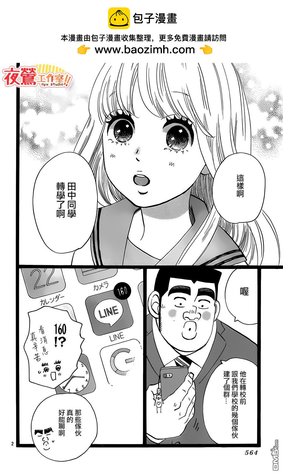 《俺物语》第44话 第2页