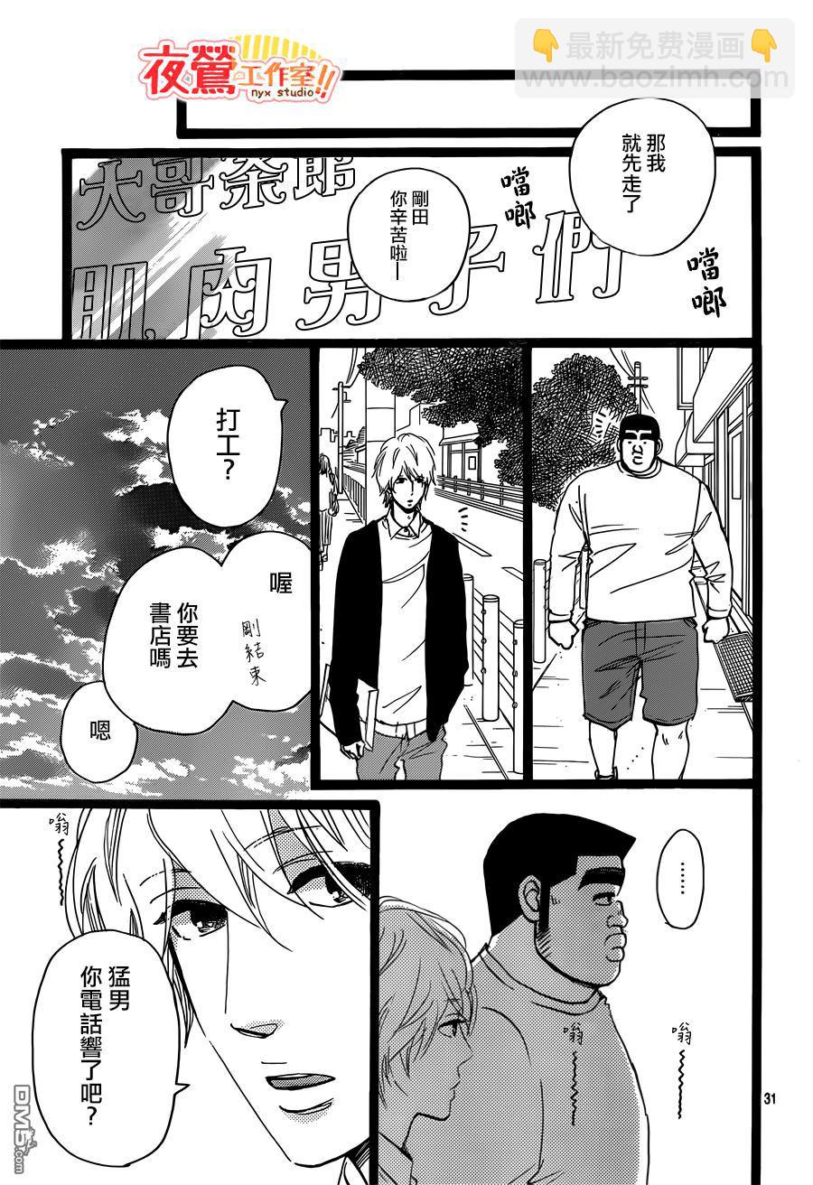 《俺物语》第44话 第31页