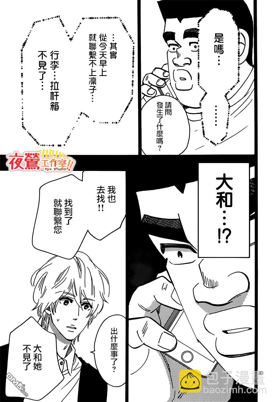 《俺物语》第44话 第33页
