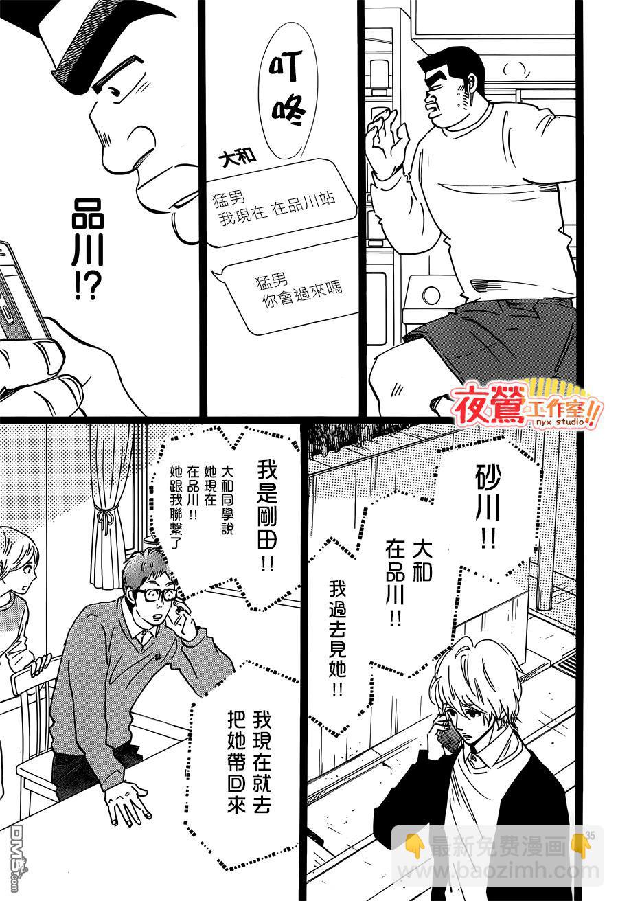 《俺物语》第44话 第35页