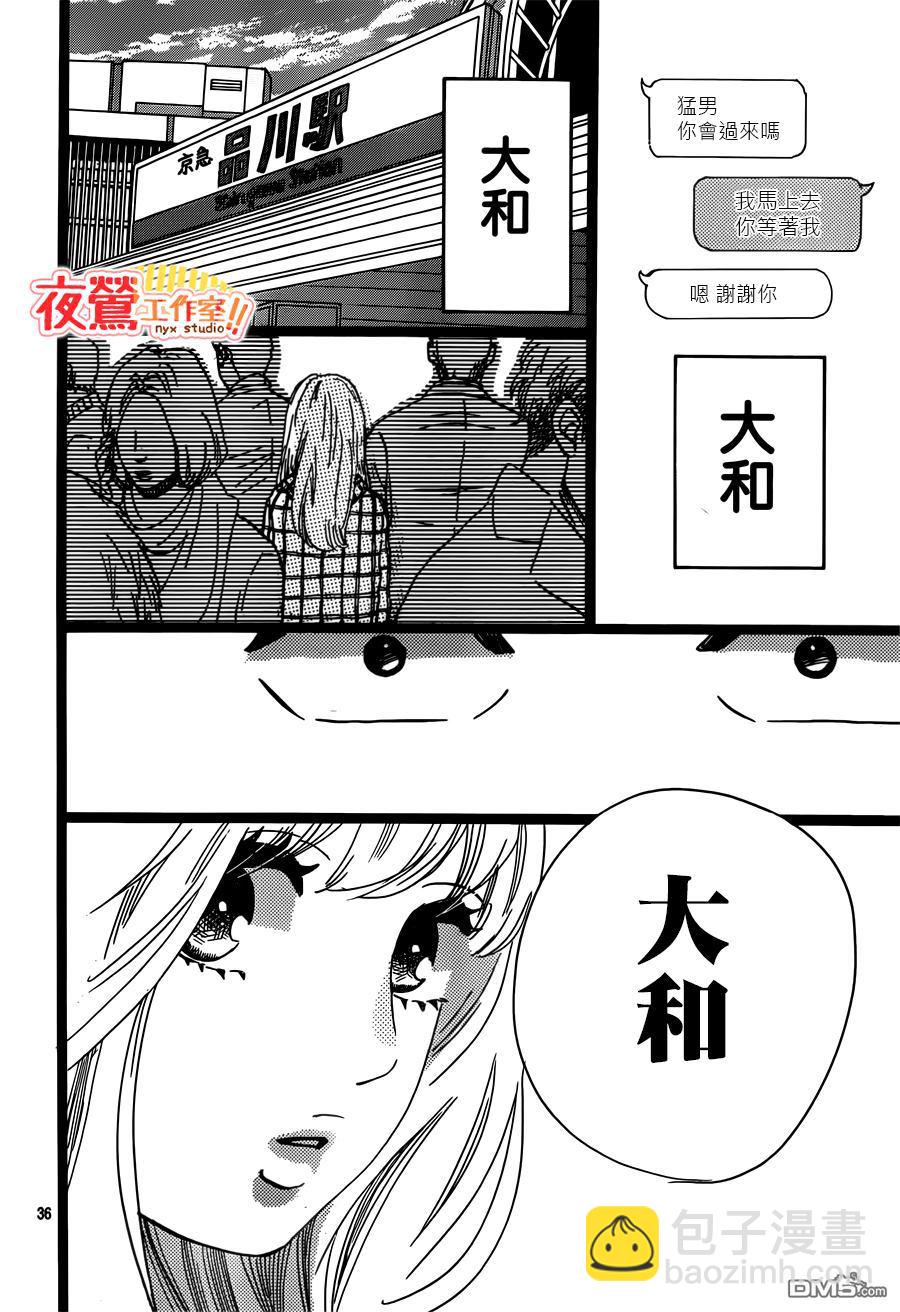 《俺物语》第44话 第36页