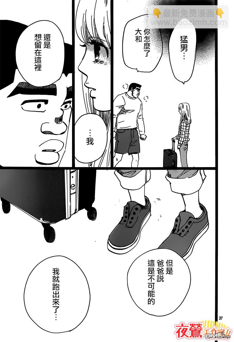 《俺物语》第44话 第37页