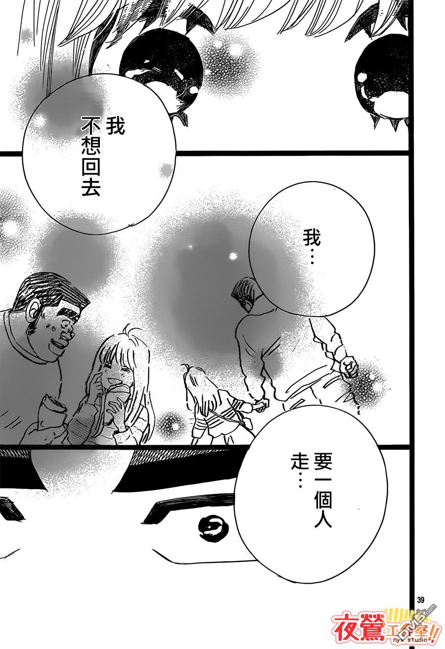 《俺物语》第44话 第39页