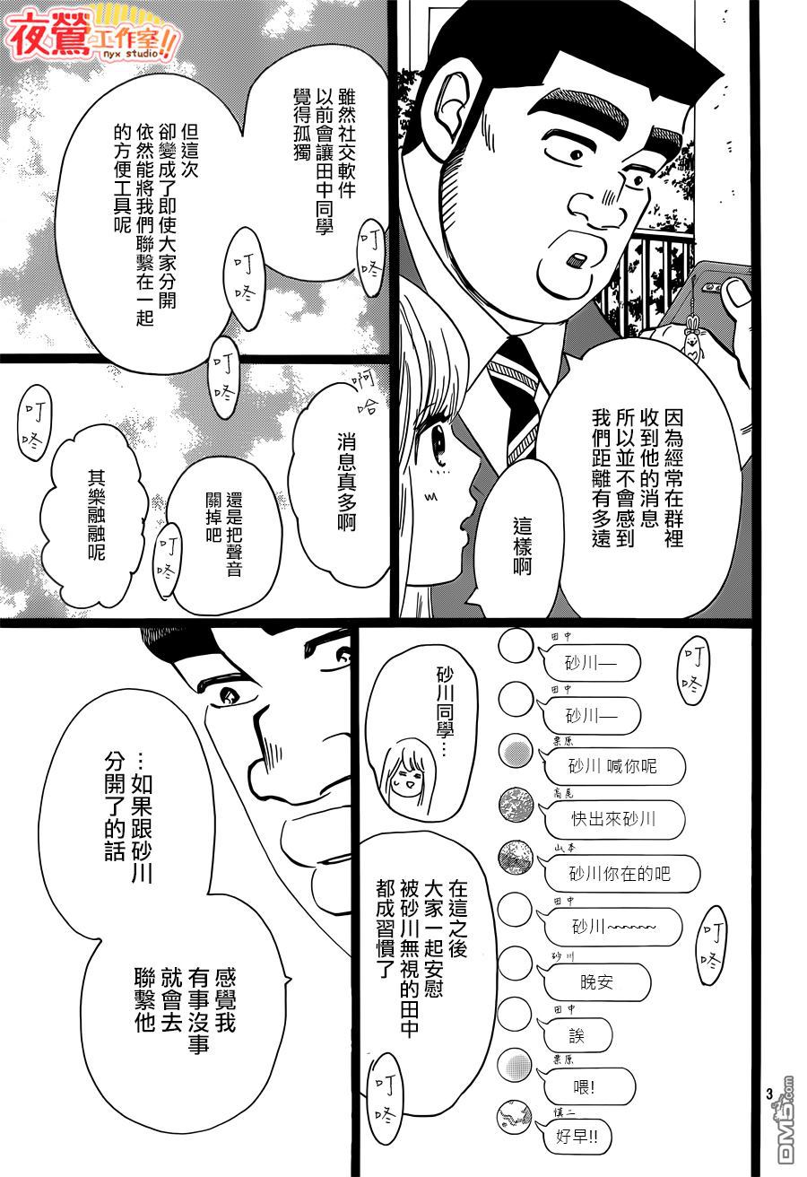 《俺物语》第44话 第3页
