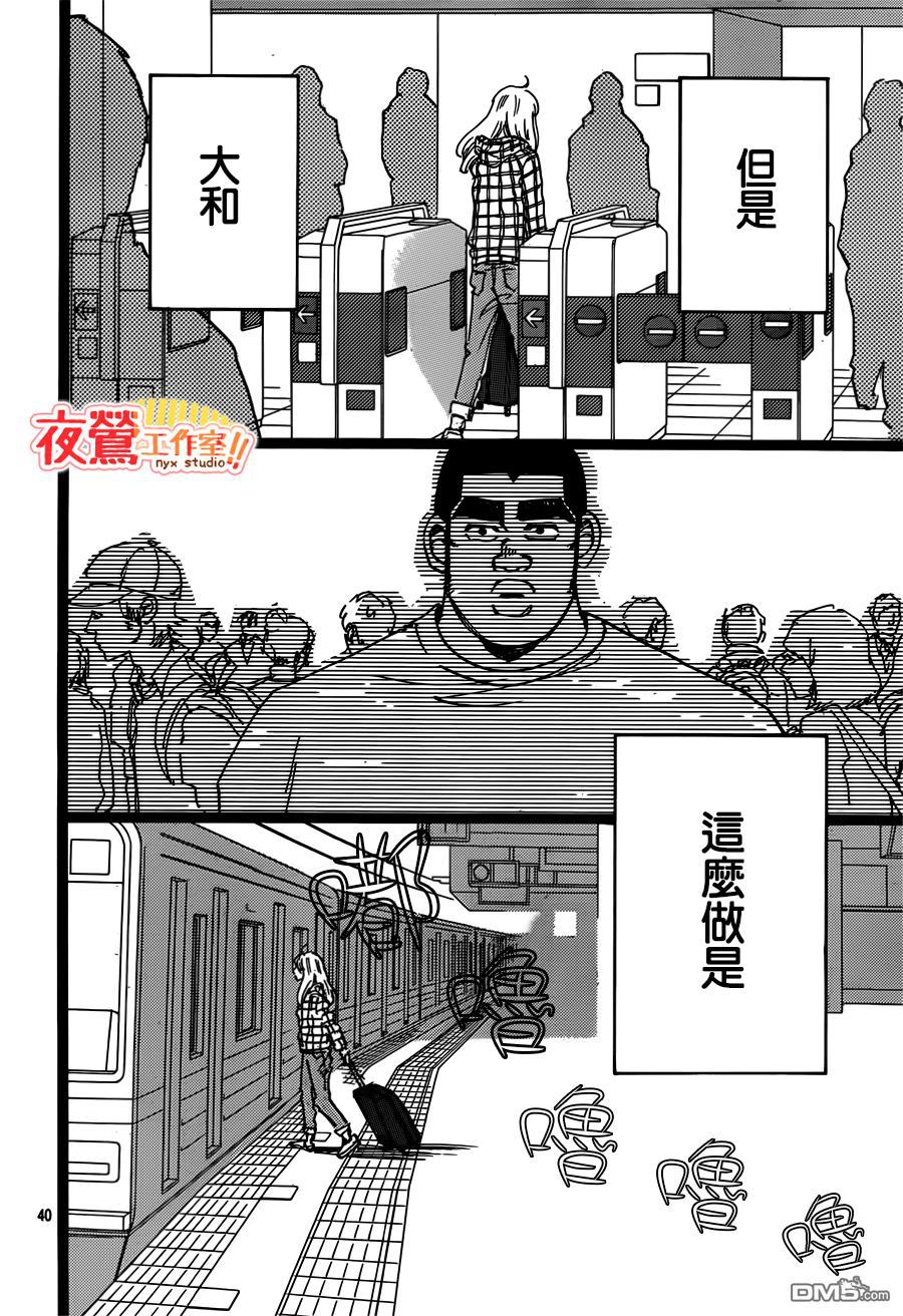 《俺物语》第44话 第40页