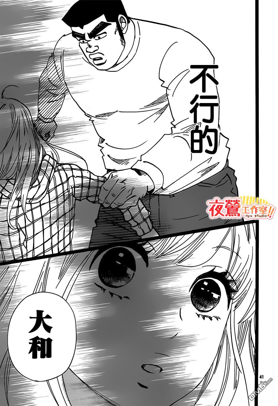 《俺物语》第44话 第41页