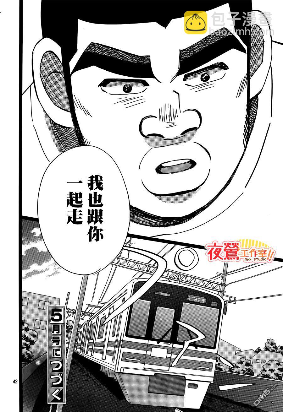 《俺物语》第44话 第42页