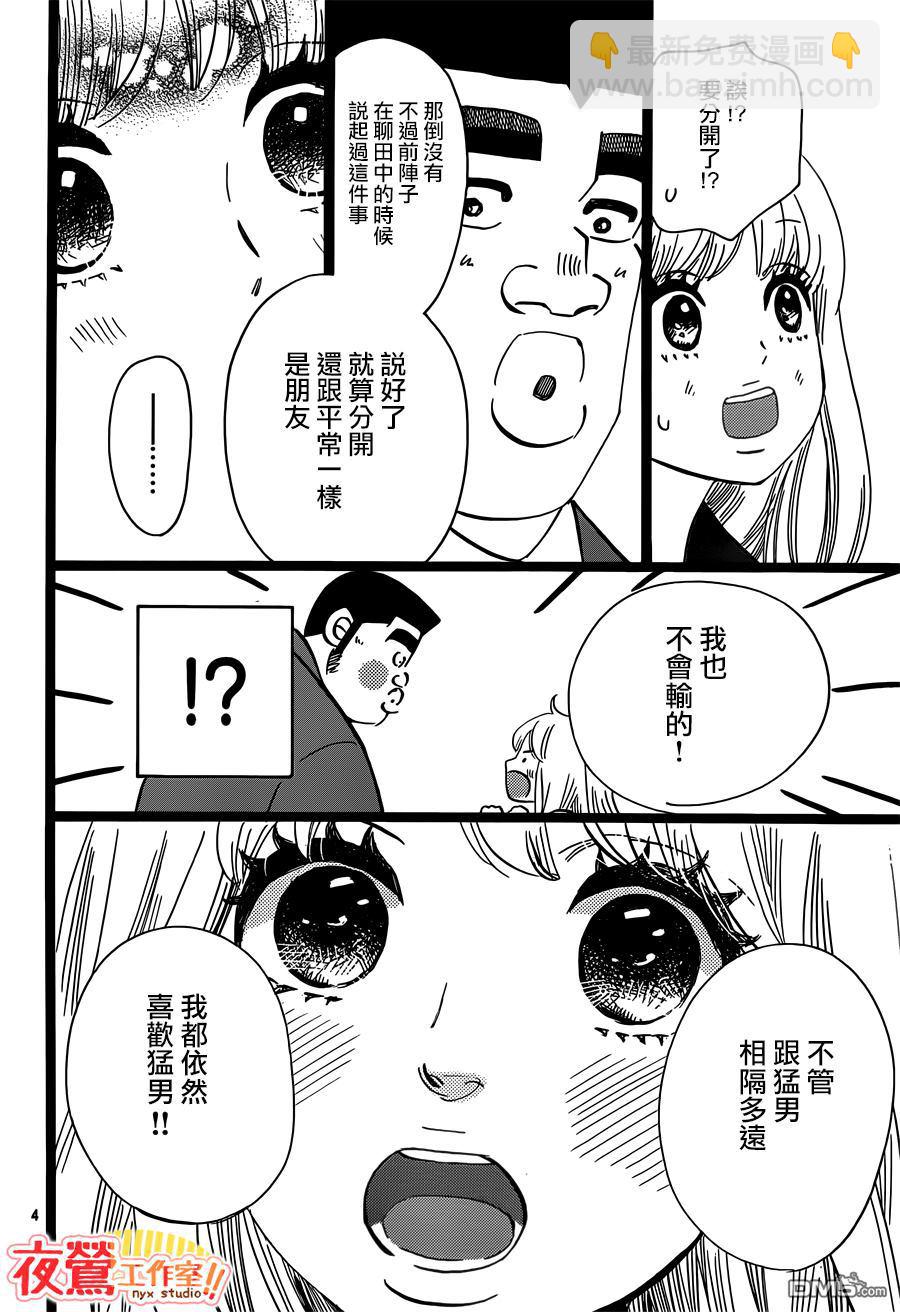 《俺物语》第44话 第4页