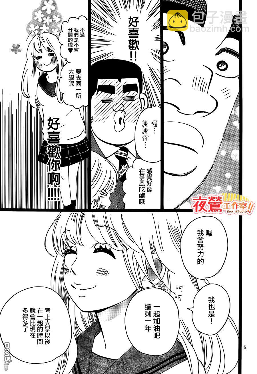 《俺物语》第44话 第5页