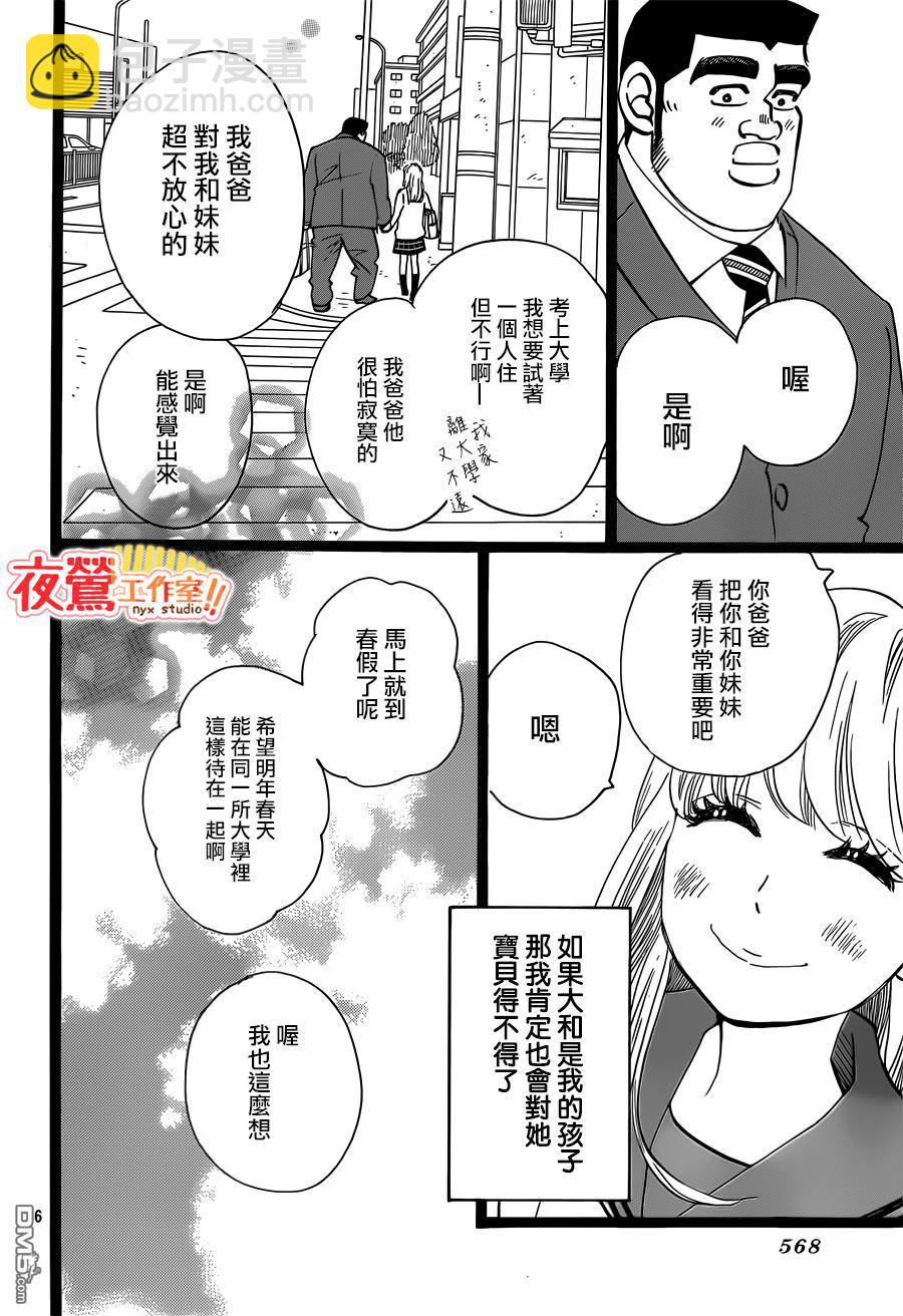 《俺物语》第44话 第6页
