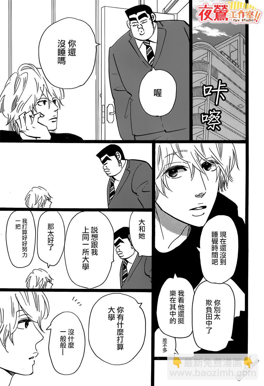 《俺物语》第44话 第7页