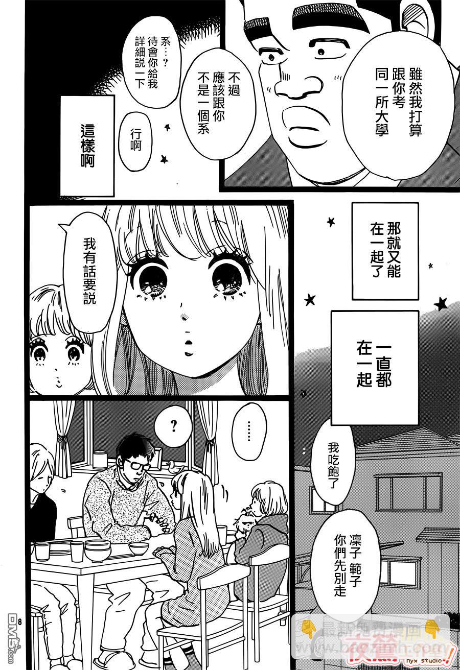 《俺物语》第44话 第8页