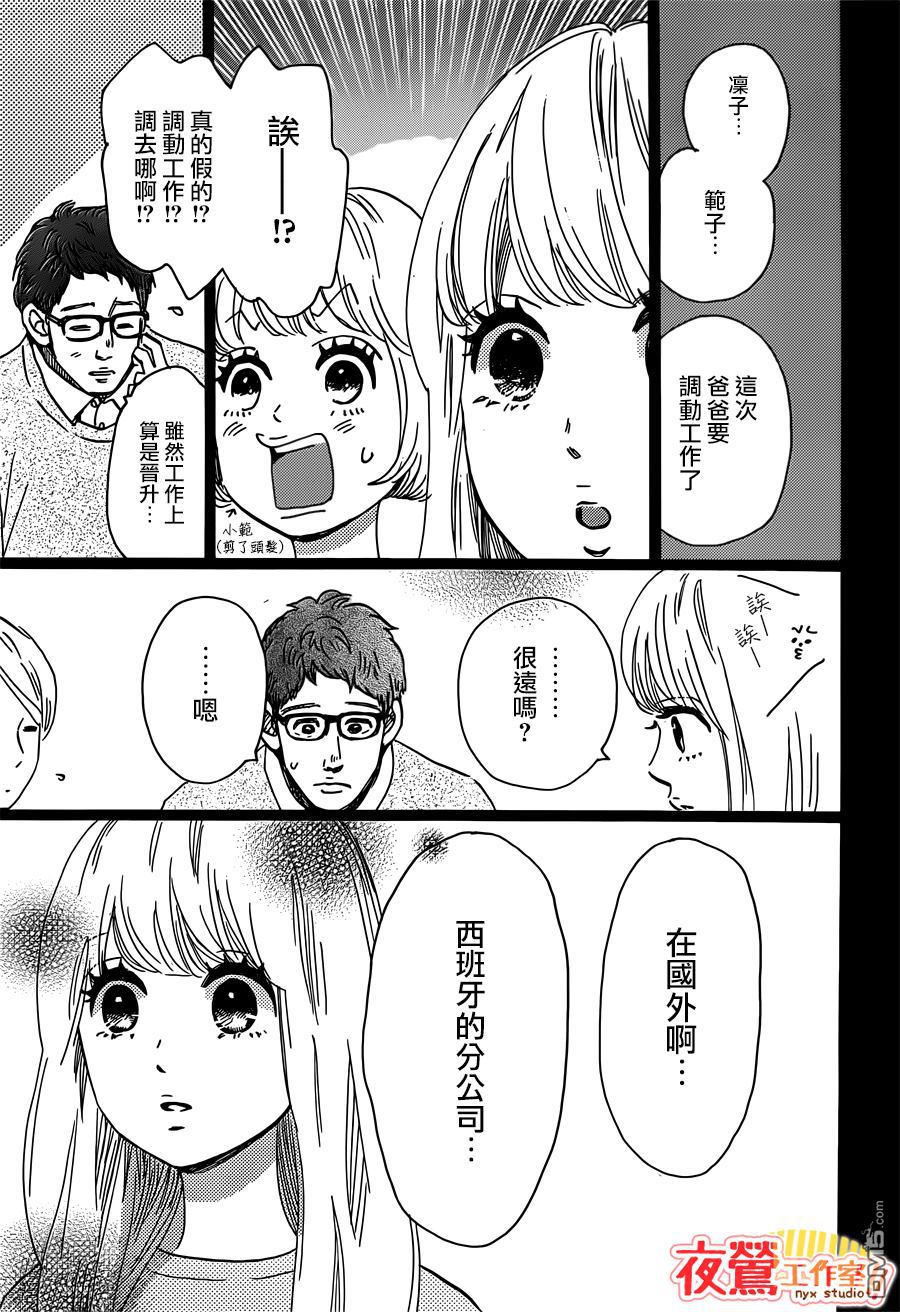《俺物语》第44话 第9页
