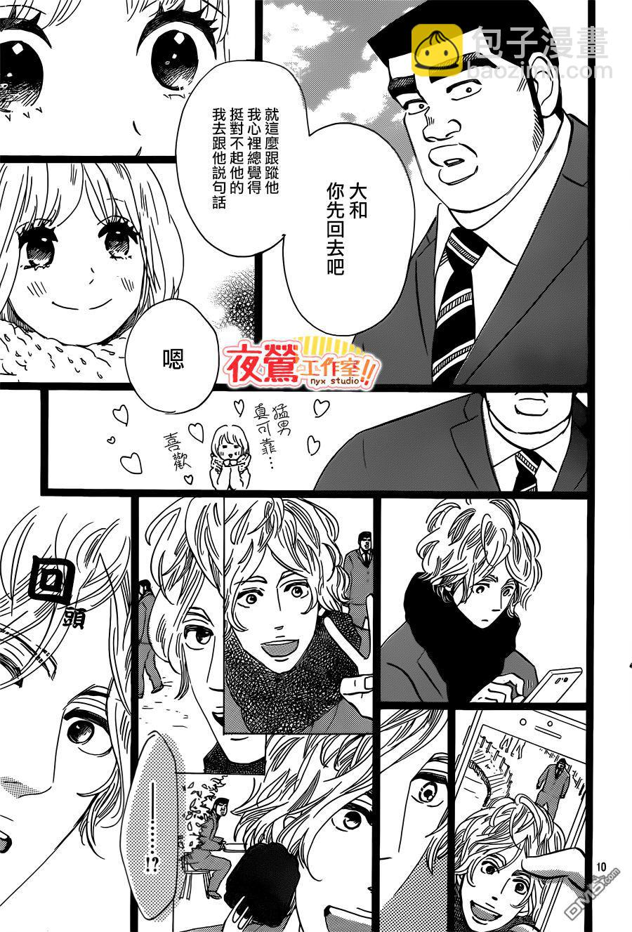 《俺物语》第43话 第10页