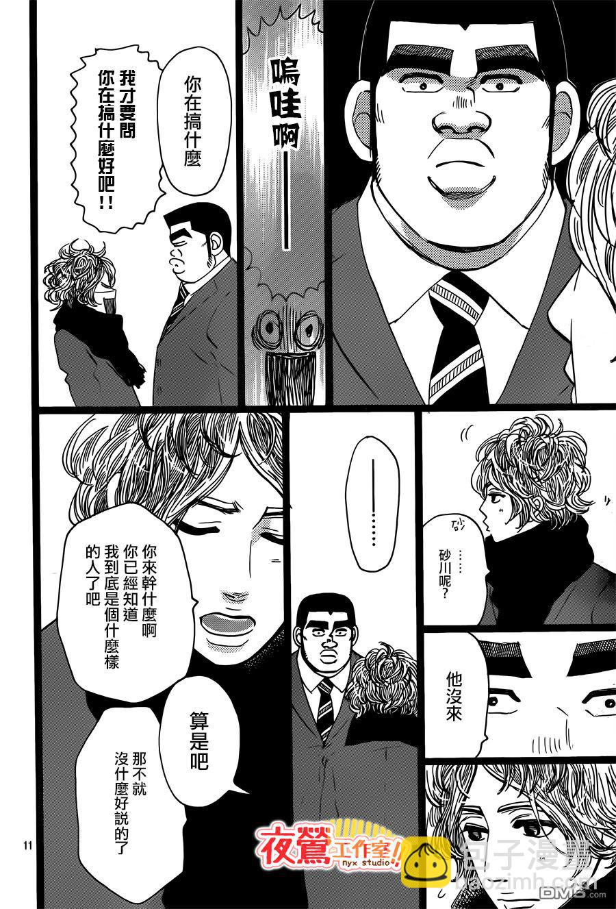 《俺物语》第43话 第11页