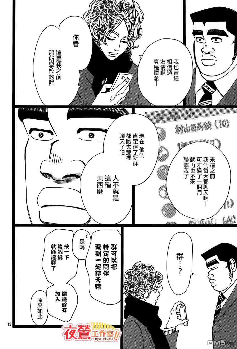 《俺物语》第43话 第13页