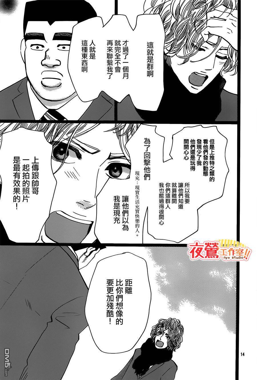 《俺物语》第43话 第14页
