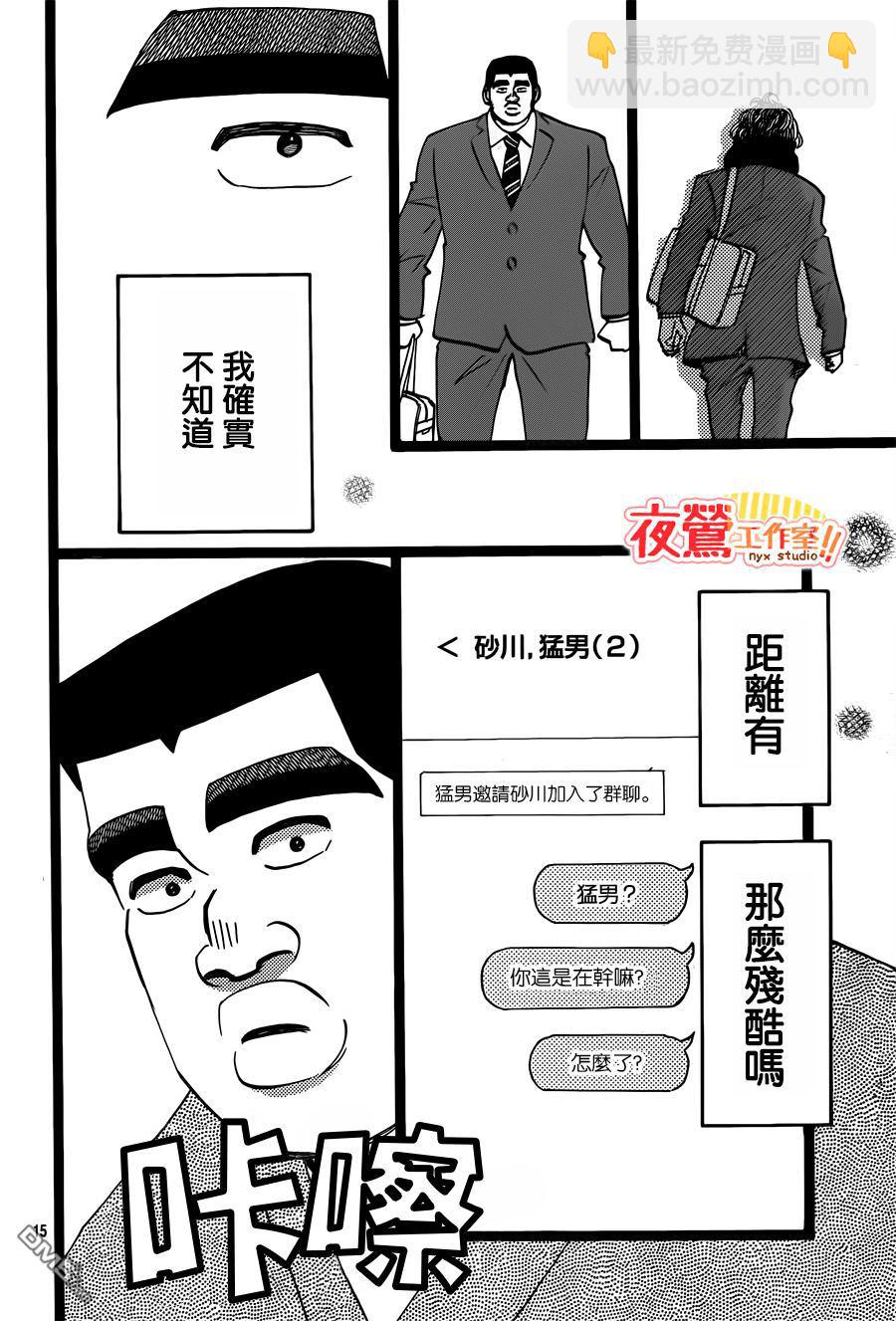 《俺物语》第43话 第15页