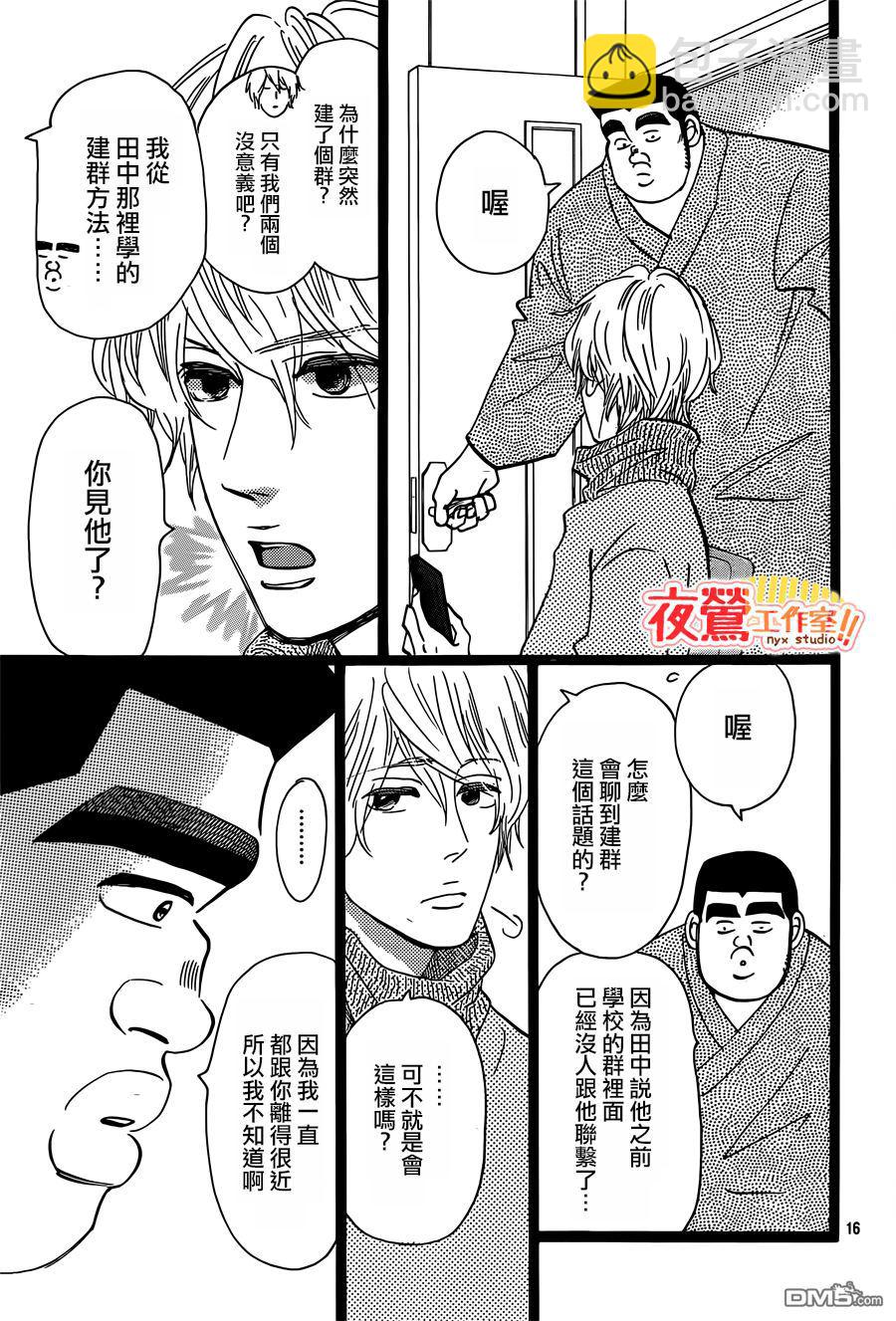 《俺物语》第43话 第16页