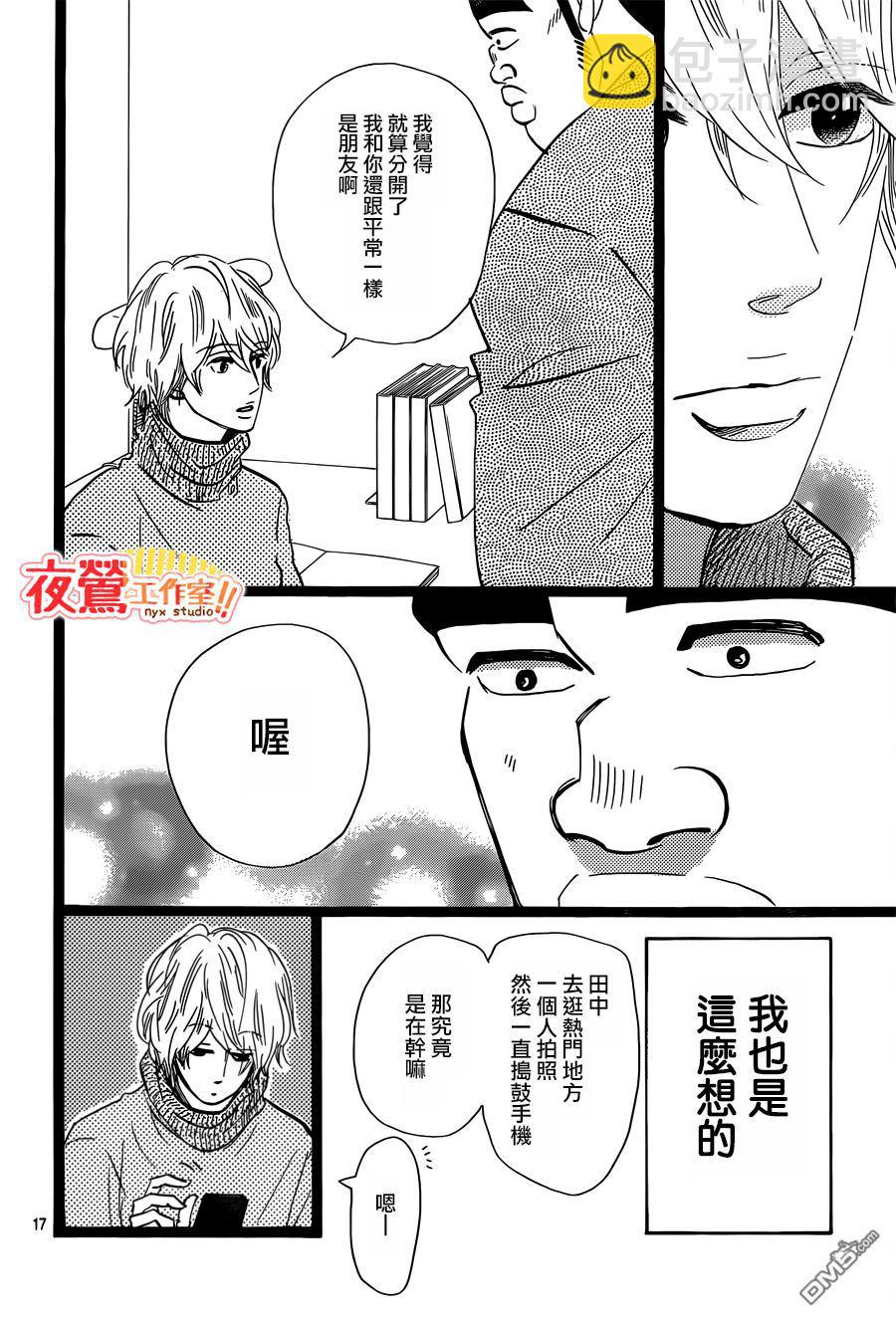 《俺物语》第43话 第17页