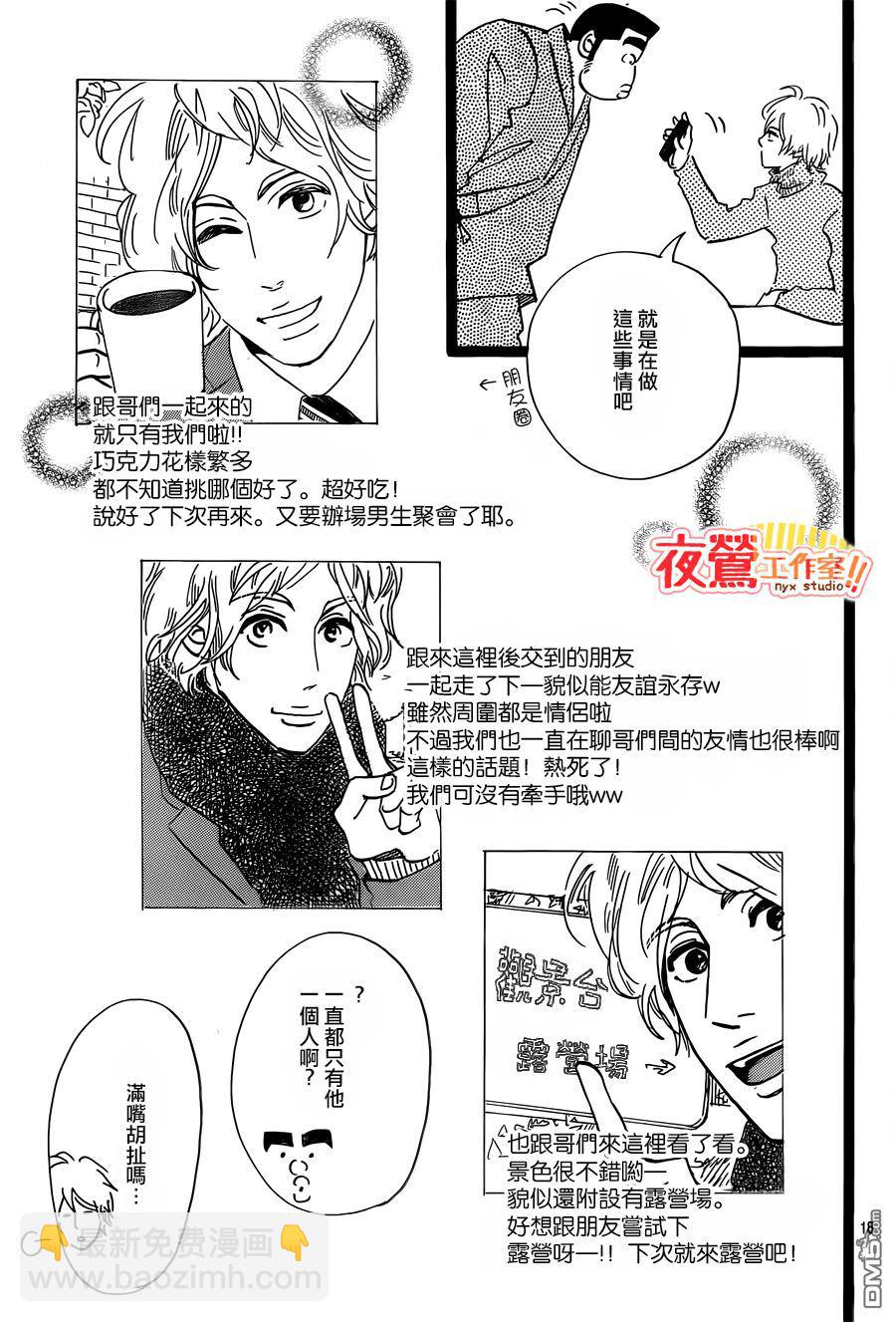 《俺物语》第43话 第18页