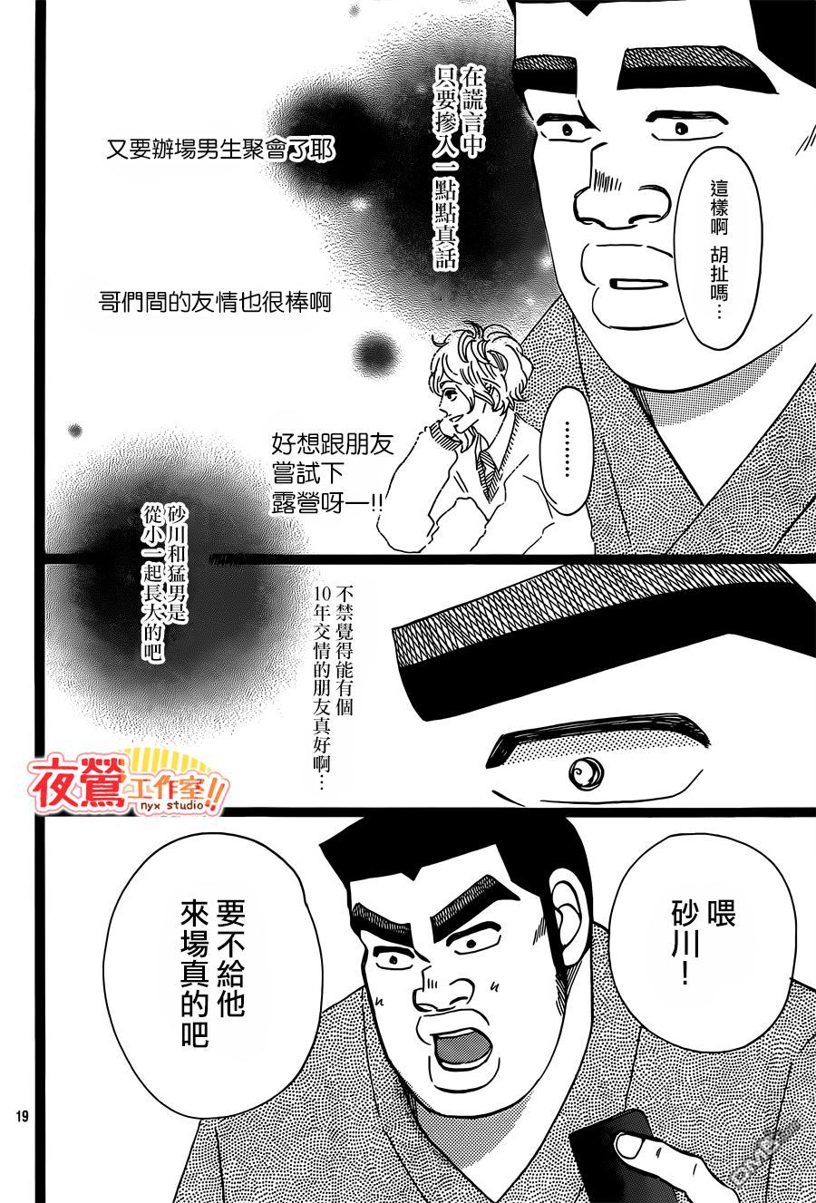 《俺物语》第43话 第19页