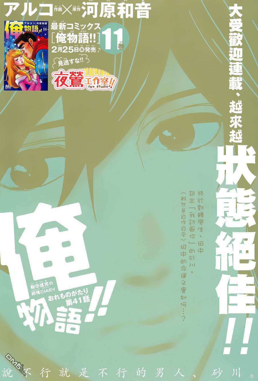 《俺物语》第43话 第1页