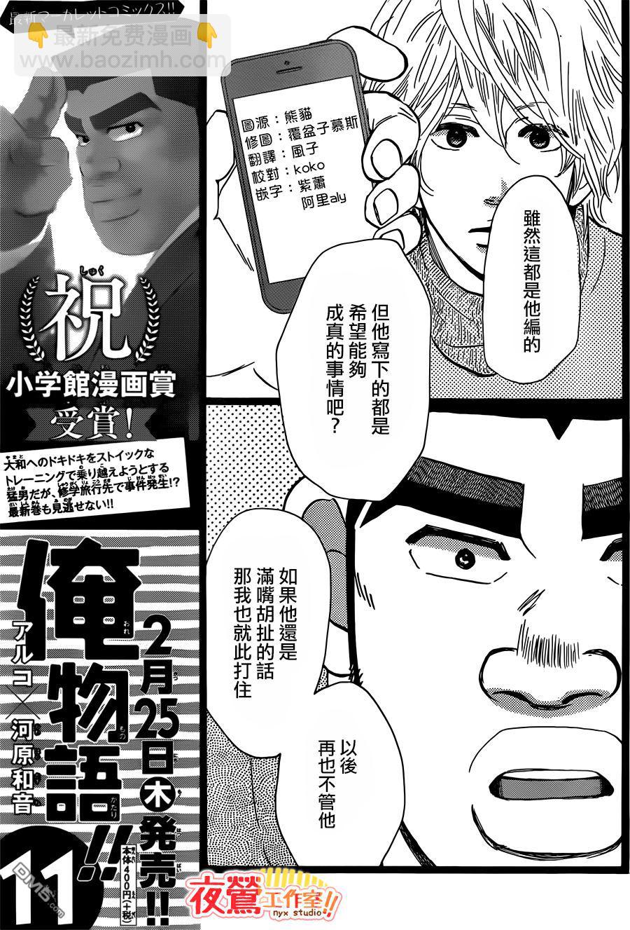 《俺物语》第43话 第20页