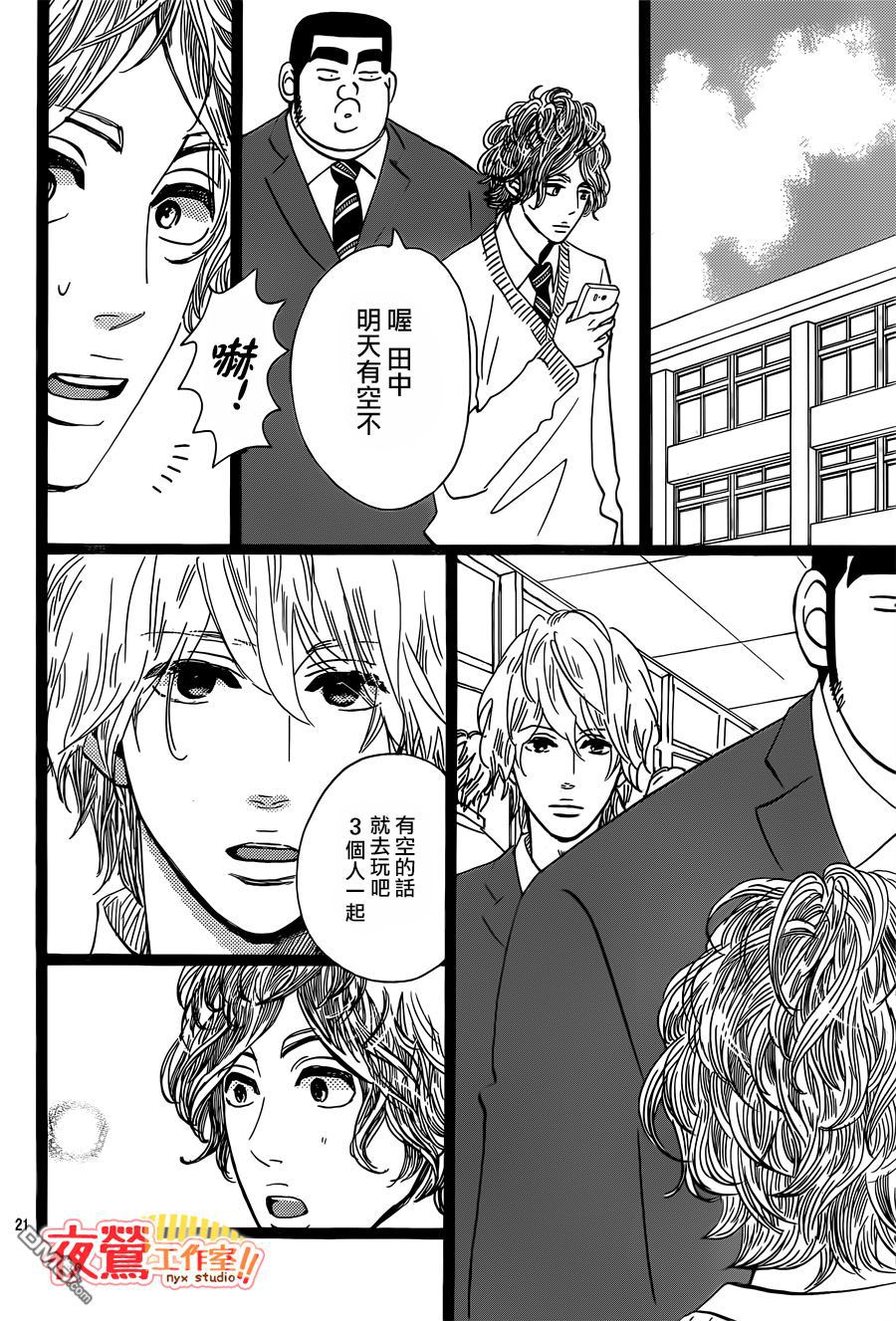 《俺物语》第43话 第21页