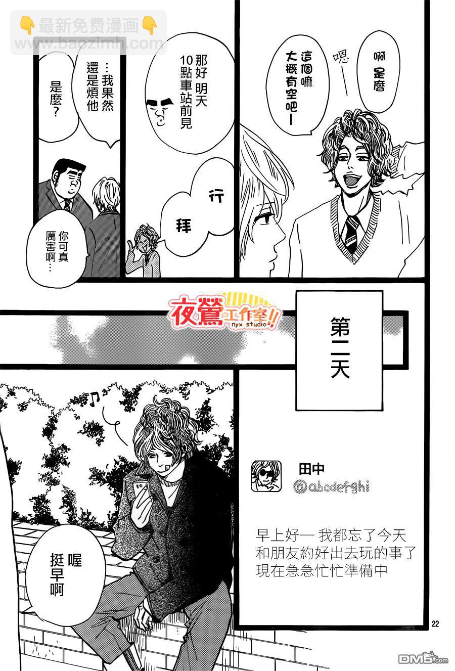 《俺物语》第43话 第22页