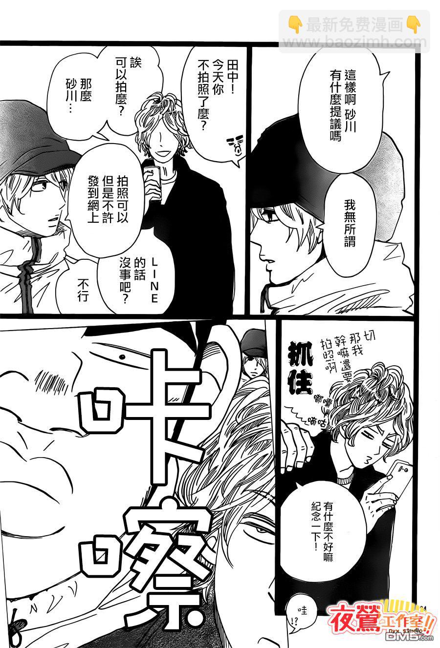 《俺物语》第43话 第24页