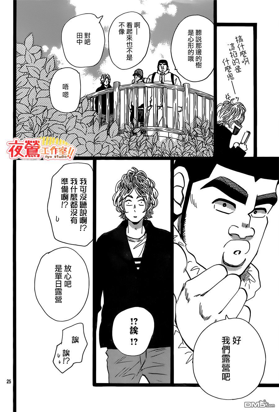 《俺物语》第43话 第25页